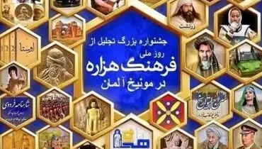  هزاره‌های افغان تمام بزرگان ایران را به نام خود ثبت کردند!
