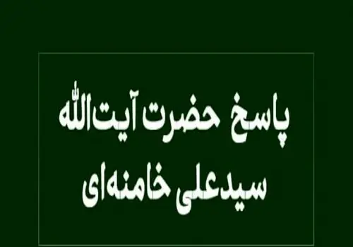 رهبر معظم انقلاب: کاشان شهری برجسته با شخصیّت‌های برجسته است 