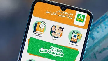  اطلاعیه مهم آموزش و پرورش در خصوص مجاز شدن مدارس
