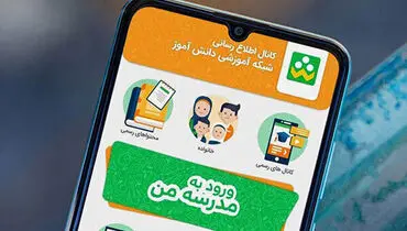  اطلاعیه مهم آموزش و پرورش در خصوص مجاز شدن مدارس
