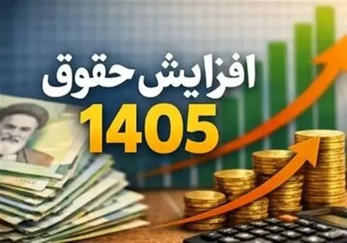 خبر جدید از افزایش حقوق کارمندان