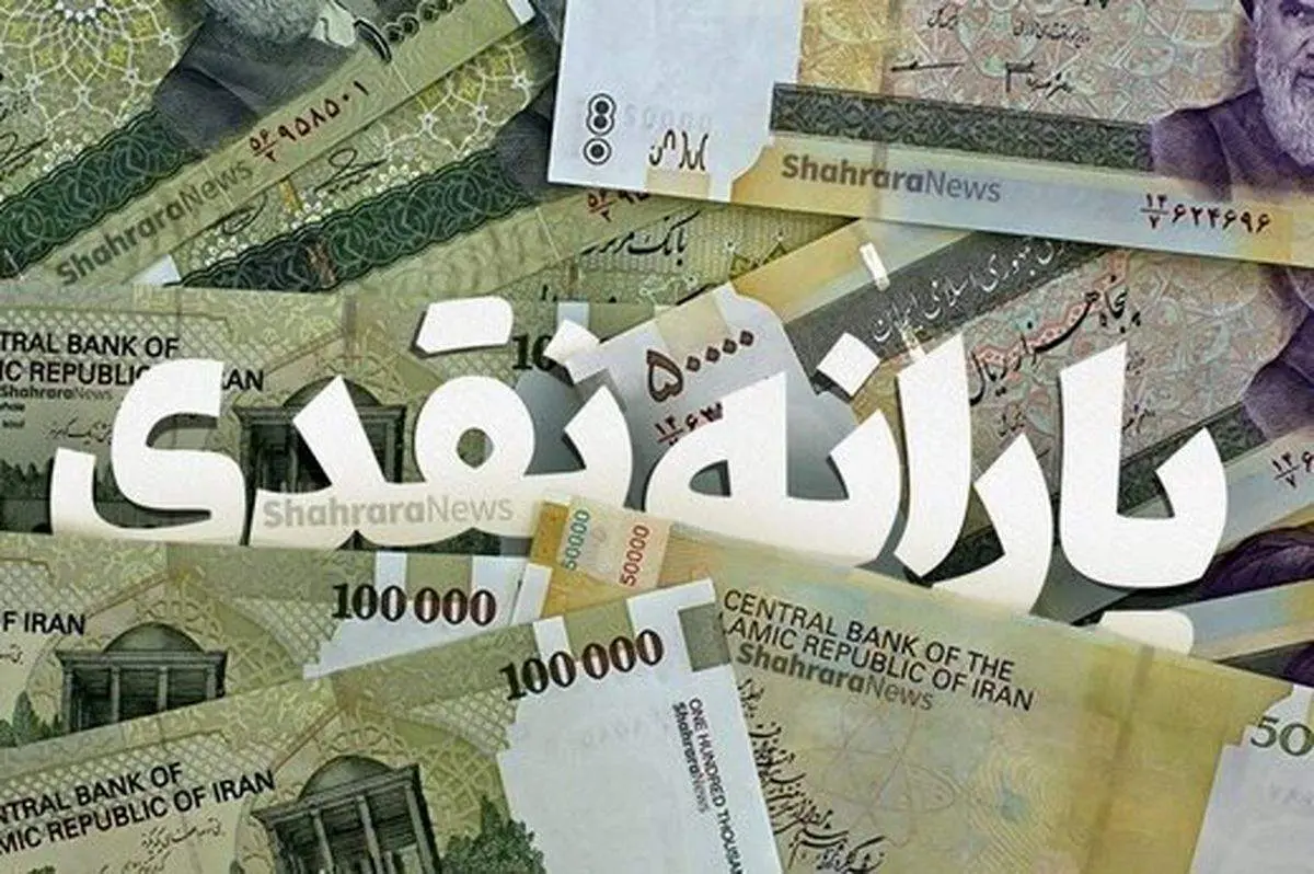 مبلغ یارانه مهرماه اعلام شد/ کالابرگ در کار نیست+زمان واریزی