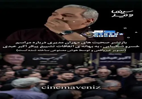 از خنده‌های «اخراجی‌ها» تا اشک‌های بدرقه؛ بازیگران اخراجی‌ها دور هم برای خداحافظی با اکبر عبدی!