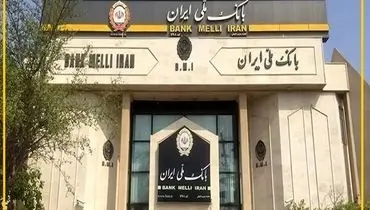 چرا از طرح‌های تسهیلاتی بانک ملی استقبال می‌شود؟