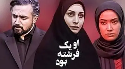 شیطان سریال «او یک فرشته بود» پیر شد!