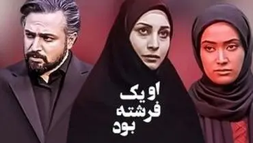 شیطان سریال «او یک فرشته بود» پیر شد!
