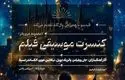 کنسرت بزرگ هری پاتر در ایران برگزار می‌شود
