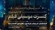 کنسرت بزرگ هری پاتر در ایران برگزار می‌شود
