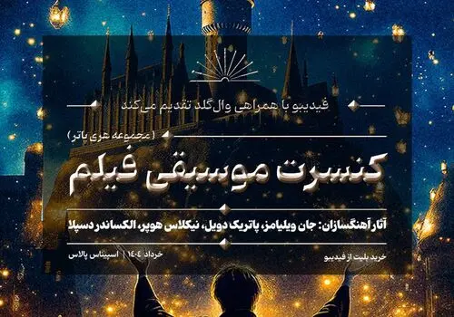 بزرگترین کنسرت مردمی تاریخ موسیقی ایران با حمایت مالی بانک صادرات ایران برگزار می‌شود

