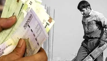 دستمزد کارگران ایرانی؛ ۰.۶۶ دلار در ساعت مقابل ۳۶ دلار در آمریکا!