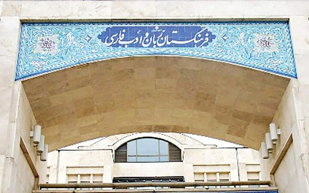 فرهنگستان تصویب کرد: واژه جدید به جای رجیستری