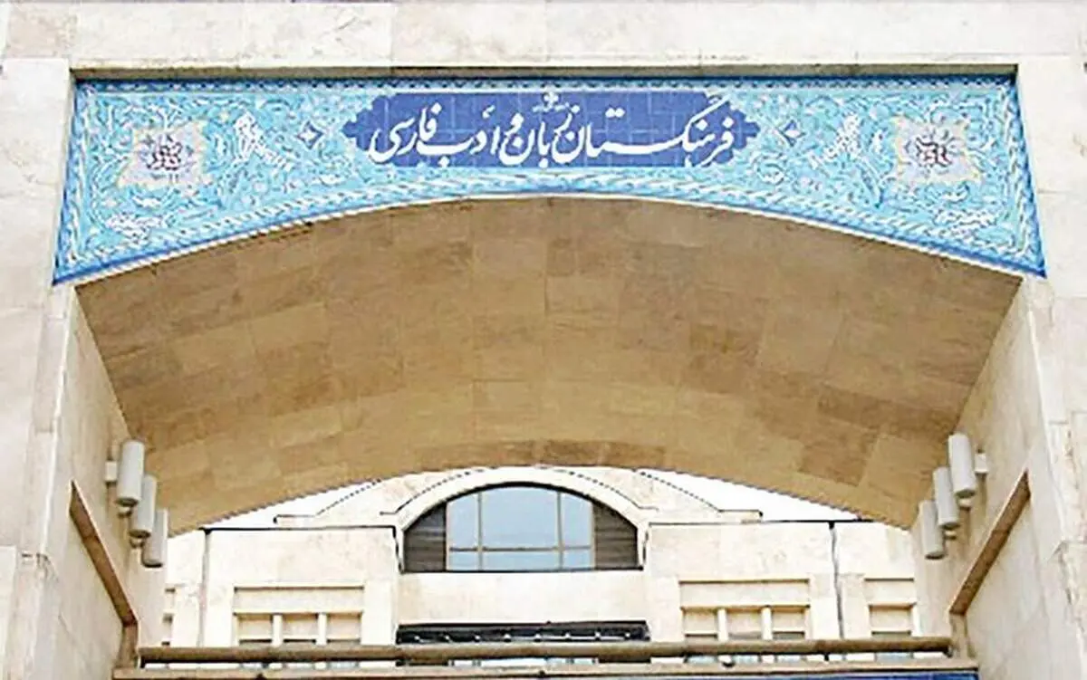 فرهنگستان تصویب کرد: واژه جدید به جای رجیستری

