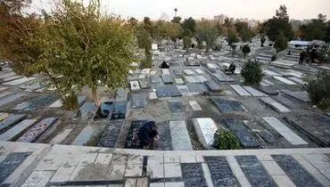 سازمان بهشت زهرا(س) اطلاعیه داد