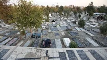 سازمان بهشت زهرا(س) اطلاعیه داد