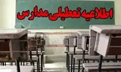 جزئیات تعطیلی مدارس در استان های مختلف کشور