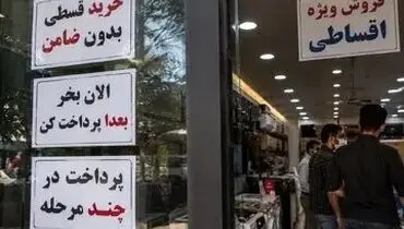 اقساطی خرید کردن حالا شامل غذا، کفش و لباس هم می‌شود