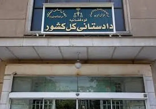 هشدار دادستانی کل کشور به ایرانیان خارج از کشور که با دشمن همراهی می کنند
