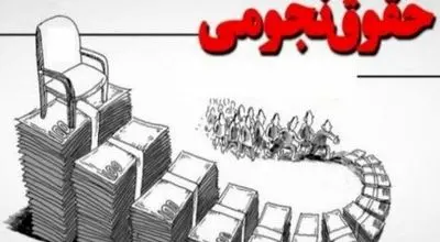  ۶۰۲ میلیون حقوق مدیر یک شرکت کوچک ؛ پله بعدی چقدر است؟