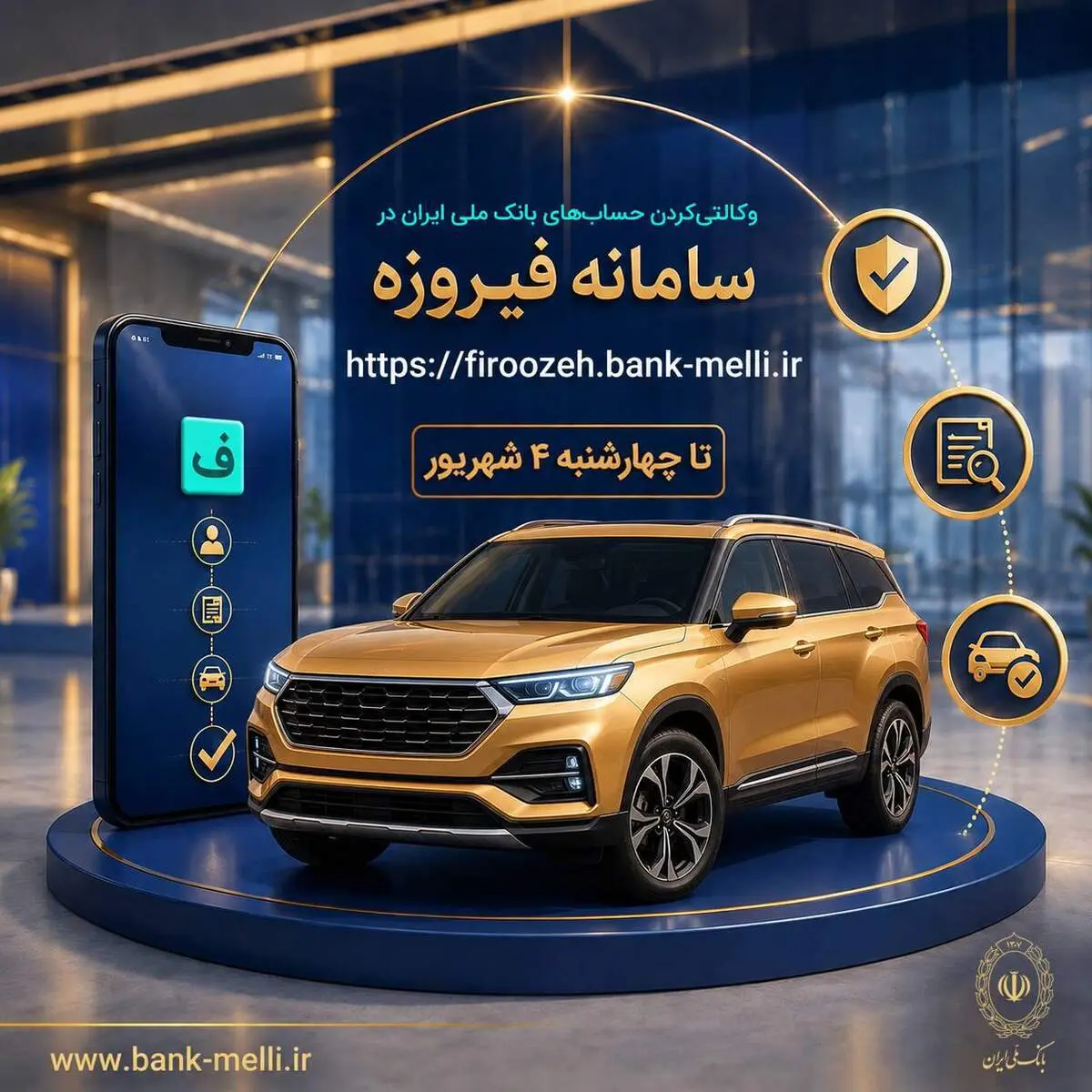  ثبت نام خودروهای وارداتی با حساب وکالتی بانک ملی ایران