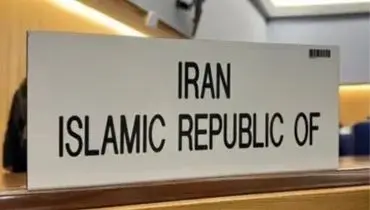 پاسخ ایران به سند ضد ایرانی امارات