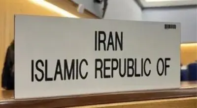 پاسخ ایران به سند ضد ایرانی امارات