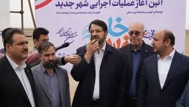 حضور پررنگ گروه سرمایه گذاری مسکن در ساخت شهر جدید خلیج فارس
