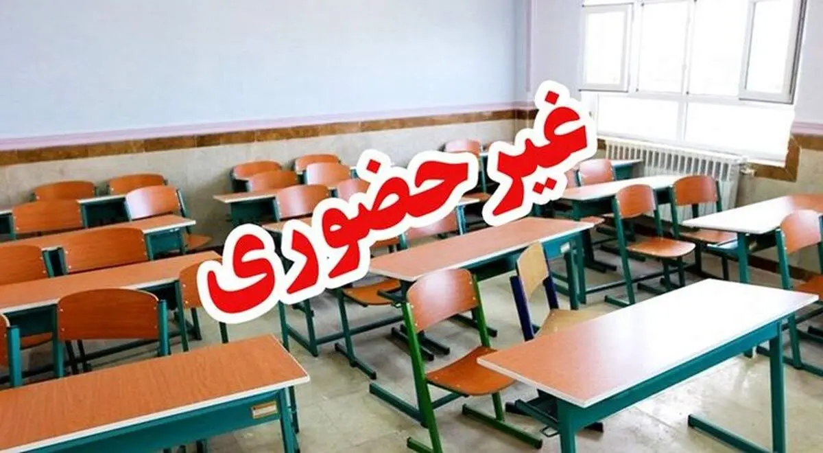 مدارس این استان مجازی شد