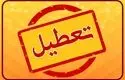 منتظر سه روز تعطیلی متوالی در شهریور باشید!