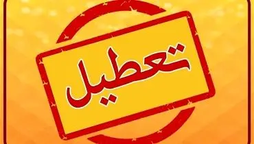 منتظر سه روز تعطیلی متوالی در شهریور باشید!
