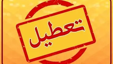 منتظر سه روز تعطیلی متوالی در شهریور باشید!