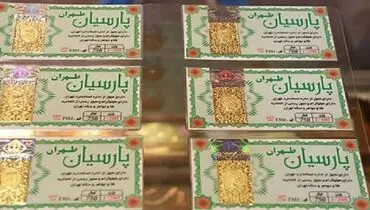 قیمت سکه پارسیان امروز جمعه ۲۱ شهریور ۱۴۰۴ چقدر شد؟
