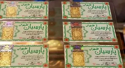 قیمت سکه پارسیان امروز جمعه ۲۱ شهریور ۱۴۰۴ چقدر شد؟