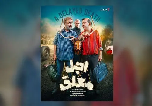 بازیگران سریال «اجل معلق» معرفی شدند
