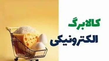کالابرگ پنجم به دهک‌های ۴ تا ۷ رسید؛ زمان واریز اعلام شد