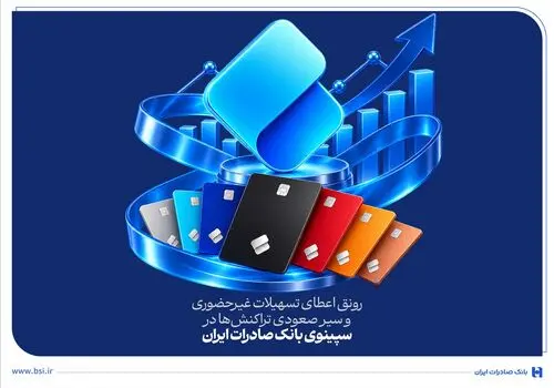 تاکید افشین خانی بر پیوند بانکداری اسلامی با تامین مالی زنجیره تولید/ قدردانی رئیس شورای فقهی بانک مرکزی از بانک صادرات ایران به دلیل رعایت اصول اسلامی در فرآیندهای بانکی
