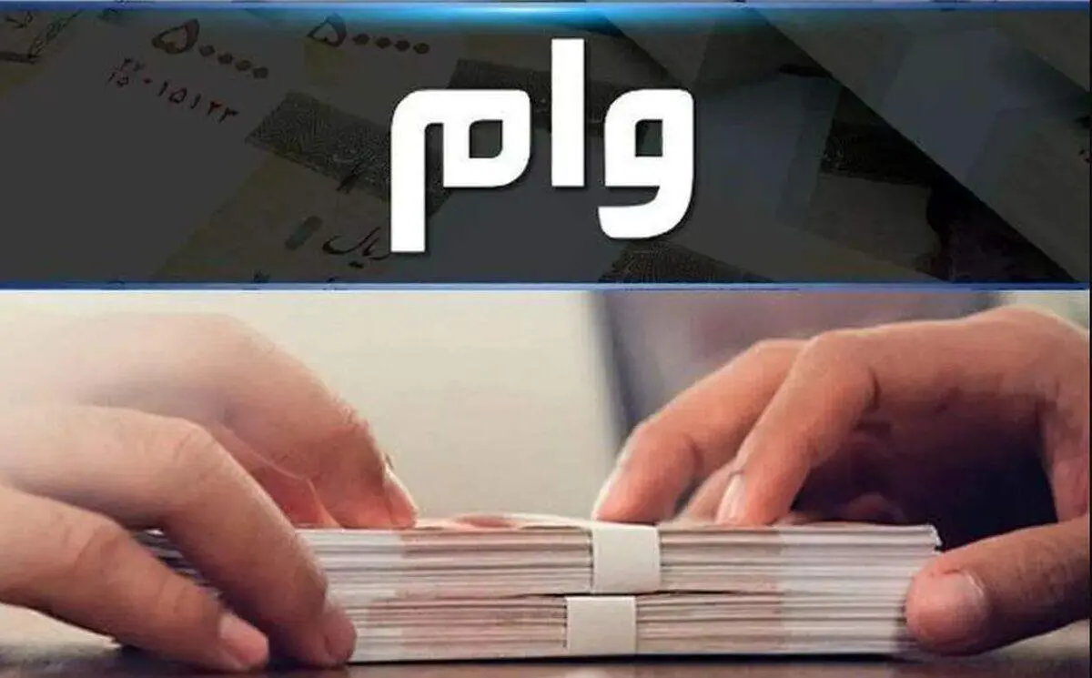 اعطای وام بدون‌بهره به بانوان 