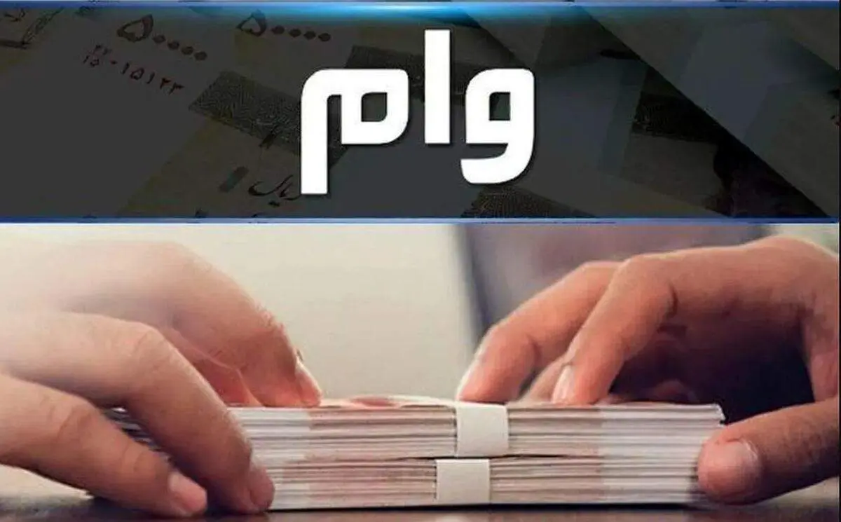 اعطای وام بدونبهره به بانوان