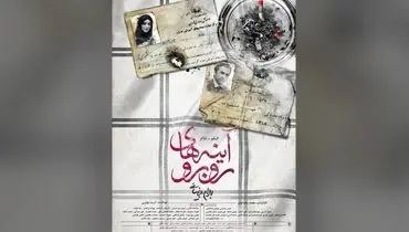 اکران آنلاین فیلم‌تئاتر «آینه‌های روبرو» از ۱۰ خرداد در فیلم نت