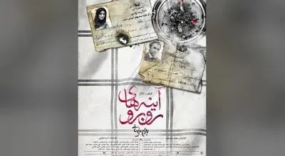 اکران آنلاین فیلم‌تئاتر «آینه‌های روبرو» از ۱۰ خرداد در فیلم نت