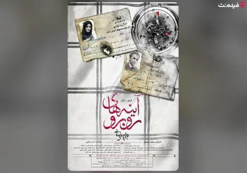 آگهی جذب بازیگر برای سریال «وحشی» و پرداخت هزینه کلاهبرداری است