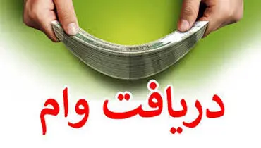 جزئیات وام ۵۰۰ میلیونی طرح رضوان بانک مهر ایران اعلام شد.