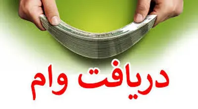 جزئیات وام ۵۰۰ میلیونی طرح رضوان بانک مهر ایران اعلام شد.