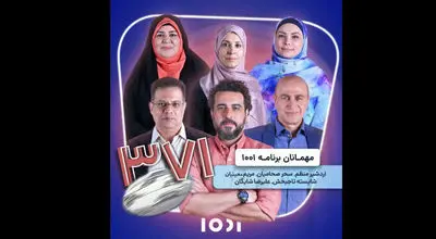 رونمایی تیزر برنامه امشب 1001 ؛ میزبان دوبلورهای فوتبالیست‌ها