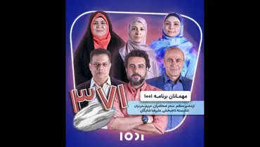 رونمایی تیزر برنامه امشب 1001 ؛ میزبان دوبلورهای فوتبالیست‌ها