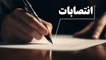 همتی حکم انتصاب جدید صادر کرد