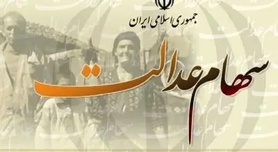 خبر جدید از سهام عدالت:  مدیریت سهام از مالکیت اسمی خارج و به مردم واگذار شود 