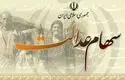 خبر جدید از تغییر زمان واریز سود سهام عدالت