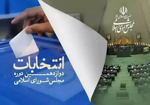 آخرین اخبار از تمدید دوره ششم شورا‌های اسلامی شهر و روستا (۲۱ تیر ۱۴۰۳)

