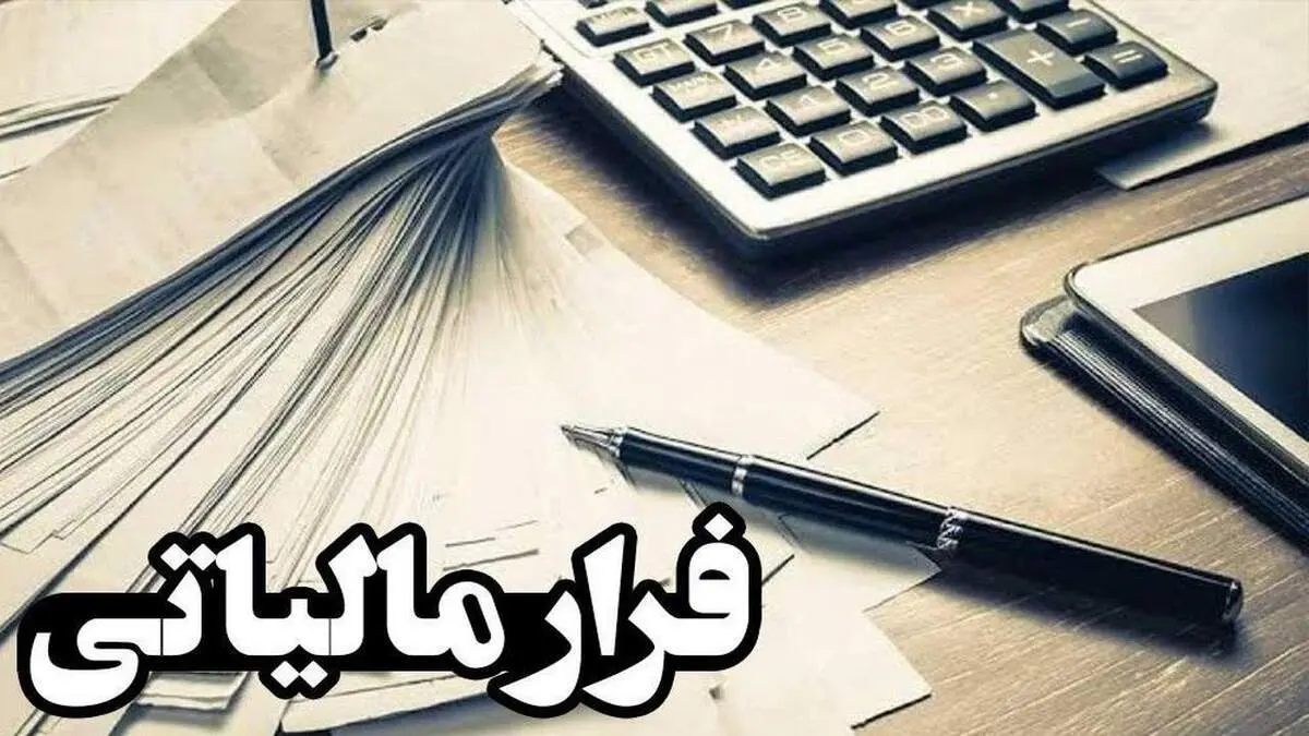 فرار مالیاتی انبوه در زمینه فروش لوازم خانگی