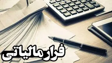 فرار مالیاتی انبوه در زمینه فروش لوازم خانگی